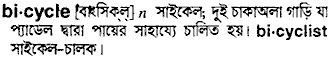 Bicycle in Bangla Academy Dictionary