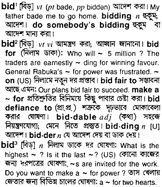 Bid in Bangla Academy Dictionary