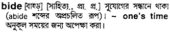 Bide in Bangla Academy Dictionary