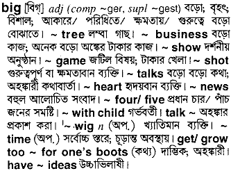 Big in Bangla Academy Dictionary