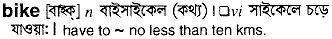 Bike in Bangla Academy Dictionary