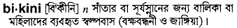 Bikini in Bangla Academy Dictionary