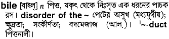 Bile in Bangla Academy Dictionary