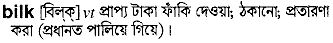 Bilk in Bangla Academy Dictionary