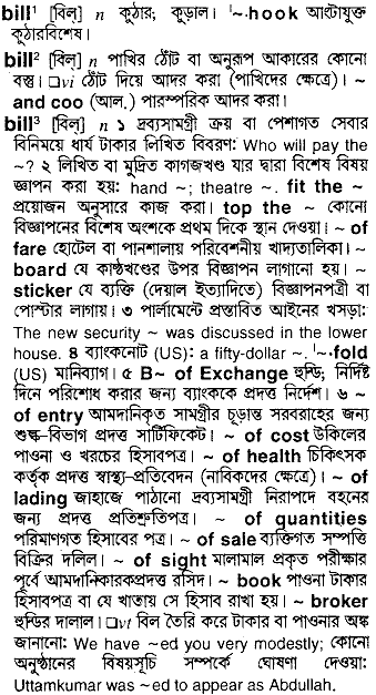 Bill in Bangla Academy Dictionary