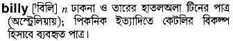 Billy in Bangla Academy Dictionary