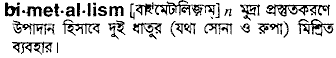 Bimetallism in Bangla Academy Dictionary