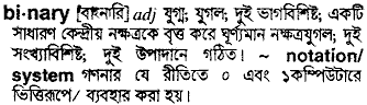 Binary in Bangla Academy Dictionary