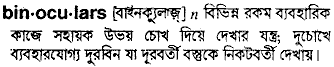 Binoculars in Bangla Academy Dictionary