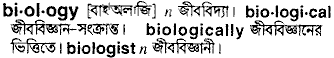 Biology in Bangla Academy Dictionary
