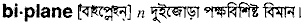 Biplane in Bangla Academy Dictionary