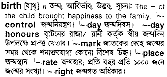 Birth in Bangla Academy Dictionary