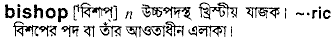 Bishop in Bangla Academy Dictionary