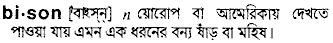 Bison in Bangla Academy Dictionary