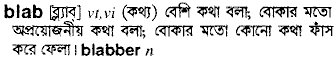 Blab in Bangla Academy Dictionary