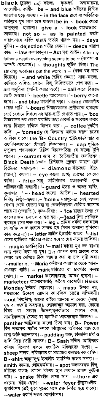 Black in Bangla Academy Dictionary