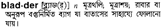 Bladder in Bangla Academy Dictionary