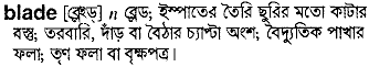 Blade in Bangla Academy Dictionary