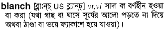 Blanch in Bangla Academy Dictionary