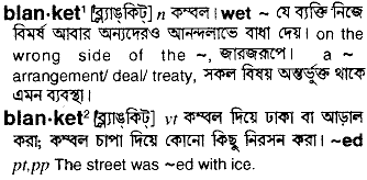 Blanket in Bangla Academy Dictionary