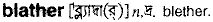 Blather in Bangla Academy Dictionary