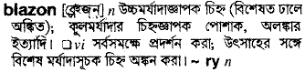 Blazon in Bangla Academy Dictionary