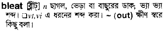 Bleat in Bangla Academy Dictionary