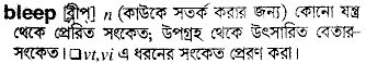 Bleep in Bangla Academy Dictionary