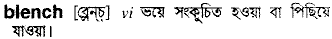 Blench in Bangla Academy Dictionary