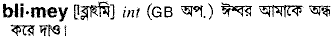 Blimey in Bangla Academy Dictionary