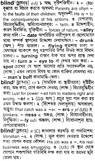 Blind in Bangla Academy Dictionary