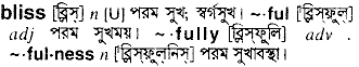 Bliss in Bangla Academy Dictionary