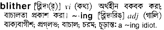Blither in Bangla Academy Dictionary
