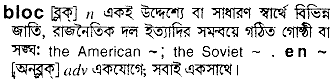 Bloc in Bangla Academy Dictionary