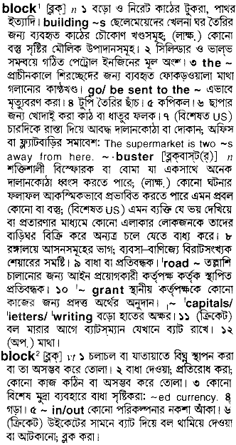 Block in Bangla Academy Dictionary