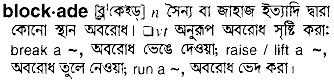 Blockade in Bangla Academy Dictionary