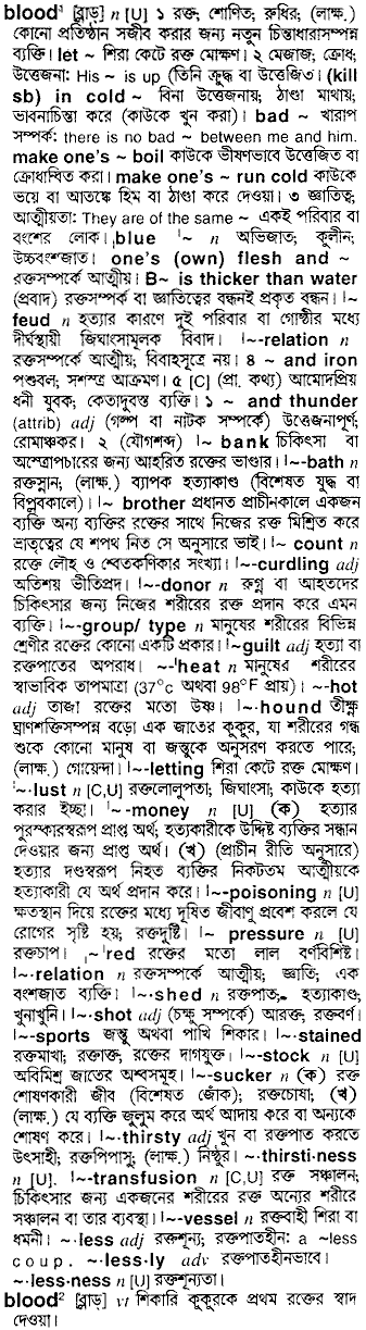 Blood in Bangla Academy Dictionary