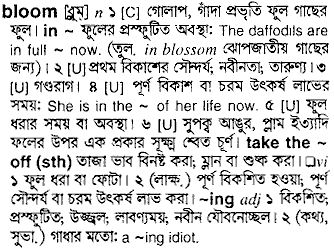 Bloom in Bangla Academy Dictionary