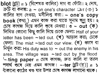Blot in Bangla Academy Dictionary