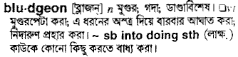 Bludgeon in Bangla Academy Dictionary