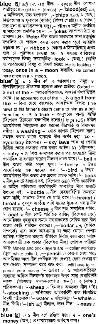 Blue in Bangla Academy Dictionary