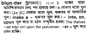 Blunder in Bangla Academy Dictionary
