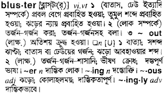 Bluster in Bangla Academy Dictionary