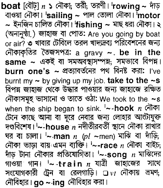 Boat in Bangla Academy Dictionary