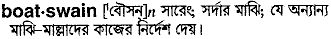 Boatswain in Bangla Academy Dictionary
