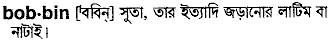 Bobbin in Bangla Academy Dictionary