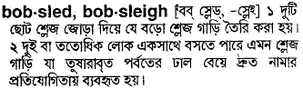 Bobsleigh in Bangla Academy Dictionary