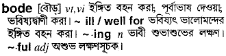 Bode in Bangla Academy Dictionary