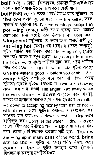 Boil in Bangla Academy Dictionary