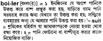 Boiler in Bangla Academy Dictionary